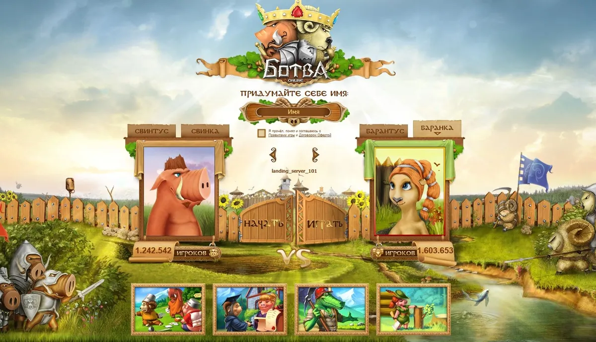Скриншот 1 из игры Ботва онлайн