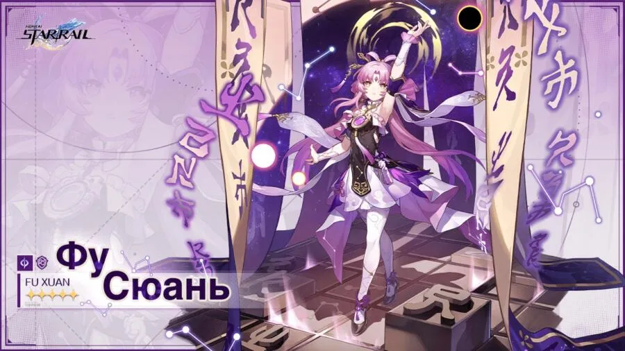 В Honkai: Star Rail скоро появится предсказательница Фу Сюань