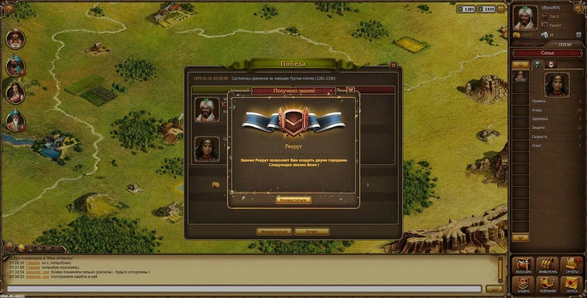 Скриншот 2 из игры Rise Of Heroes