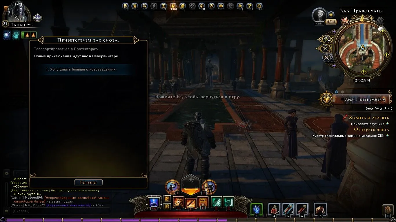 В Neverwinter возгорелось сердце пламени!