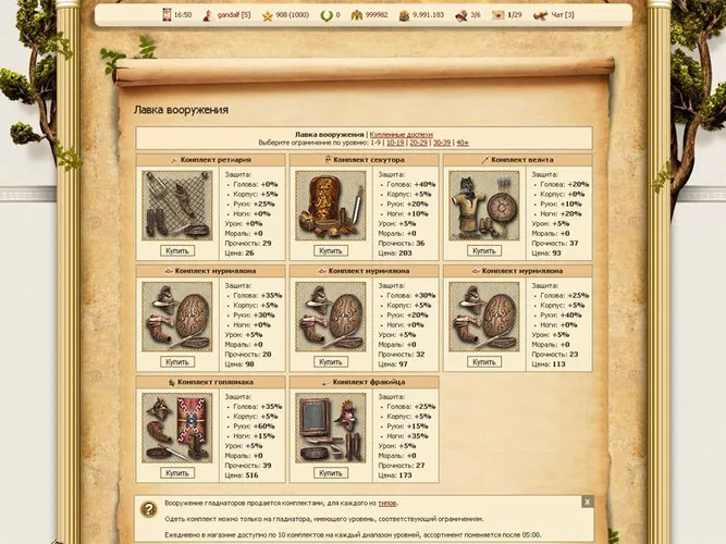 Скриншот игры Гладиаторы
