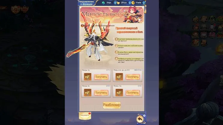 Скриншот 5 из игры Повелитель Небес