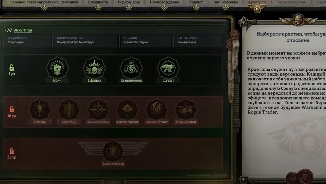 Обзор Warhammer 40,000: Rogue Trader – неожиданного хита в мире фэнтези-ролевок