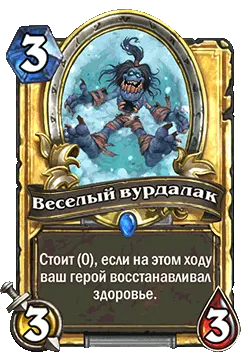 Дни Ледяного Трона в Hearthstone