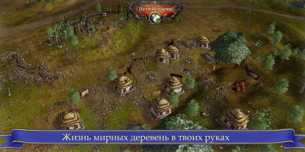 Скриншот игры Пути Истории
