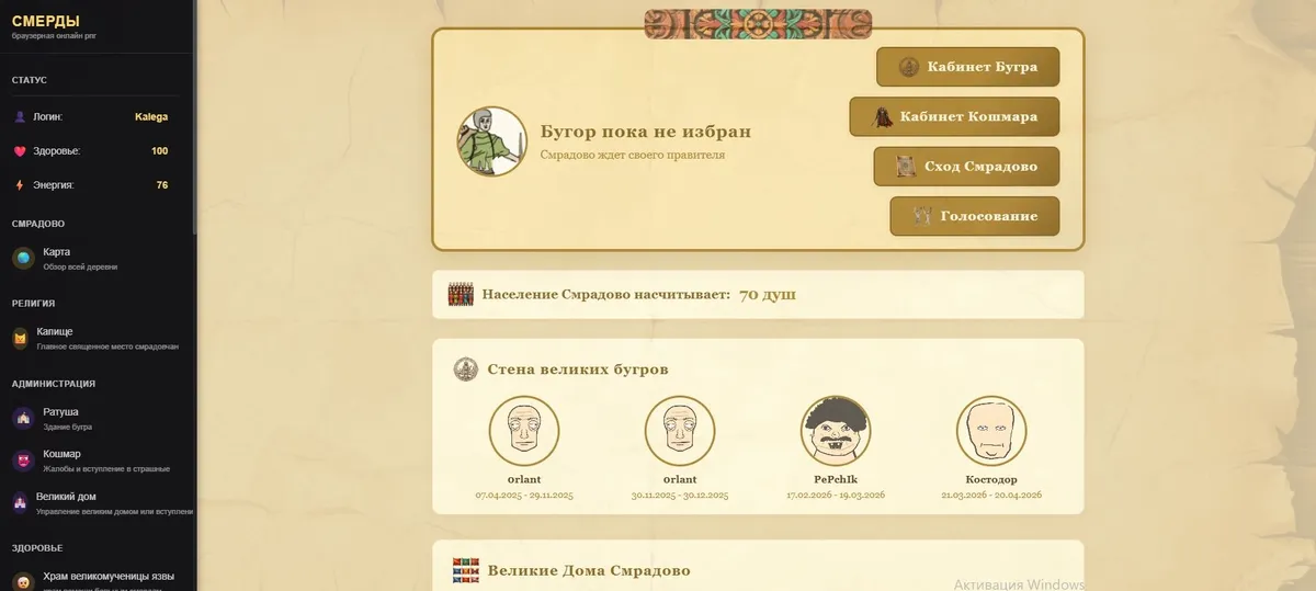 Скриншот 4 из игры Смерды ММО