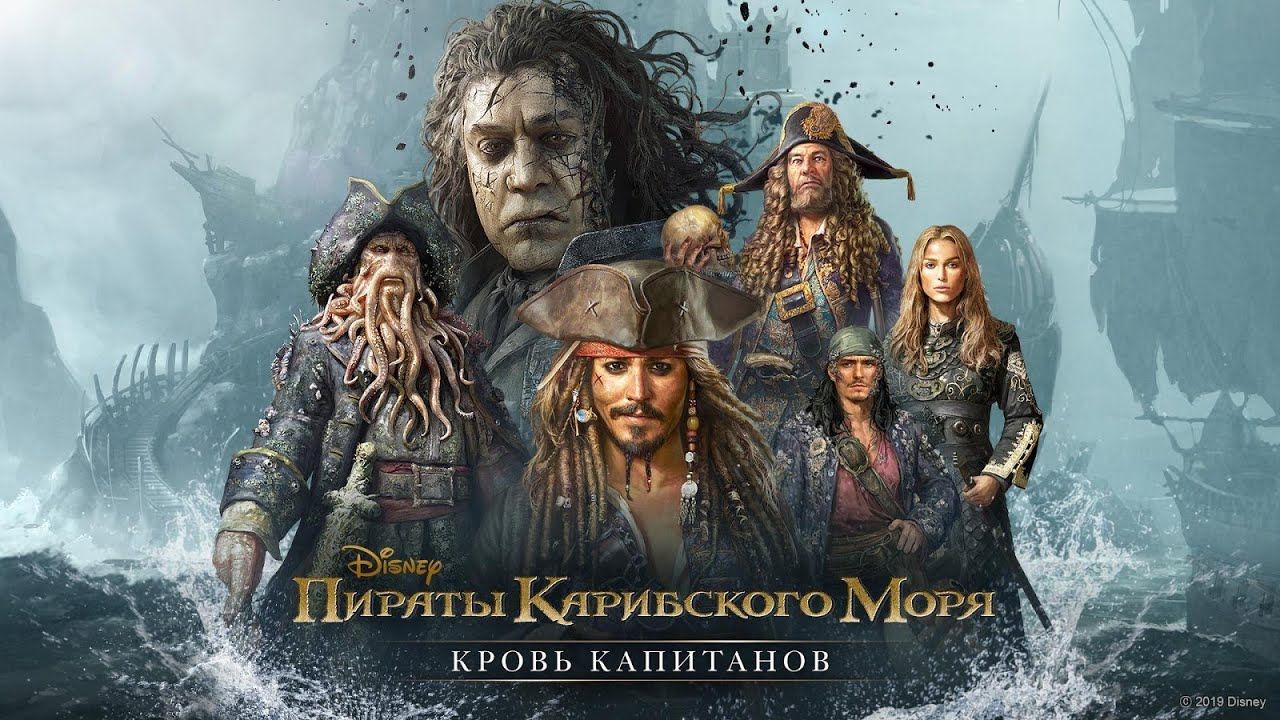 Обзор Пираты Карибского моря: кровь капитанов - стоит ли играть, геймплей,  дата выхода, разработчик и издатель