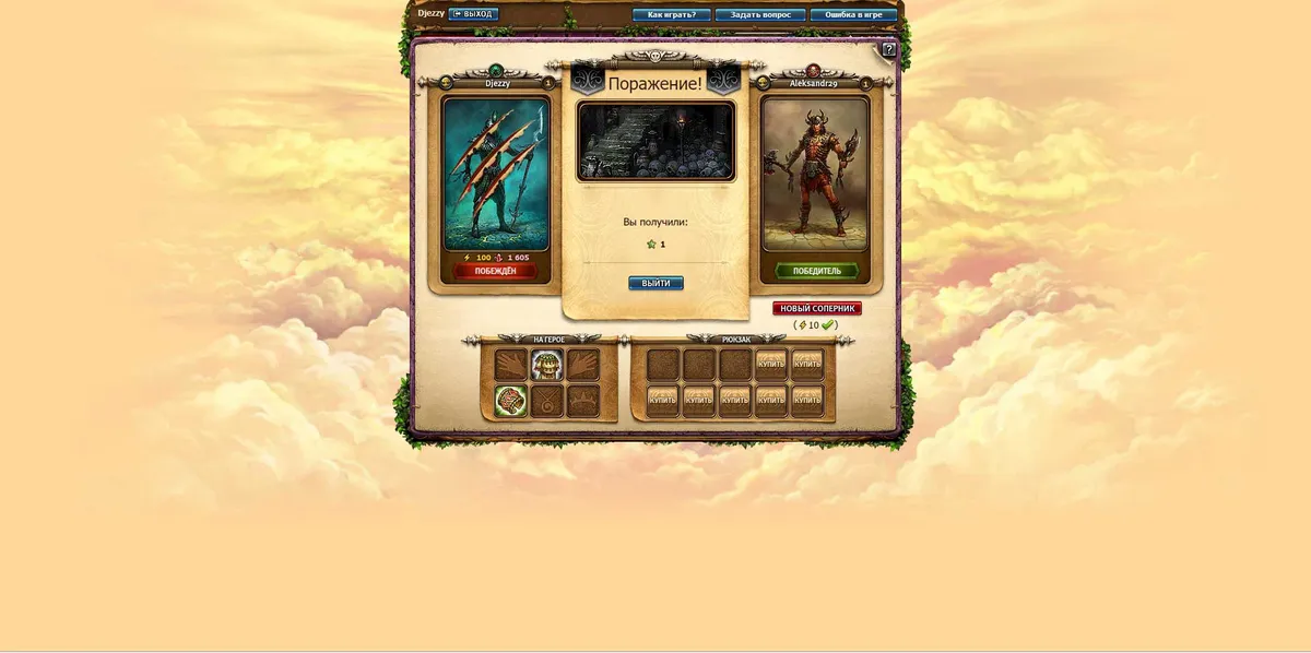 Скриншот 5 из игры Небеса