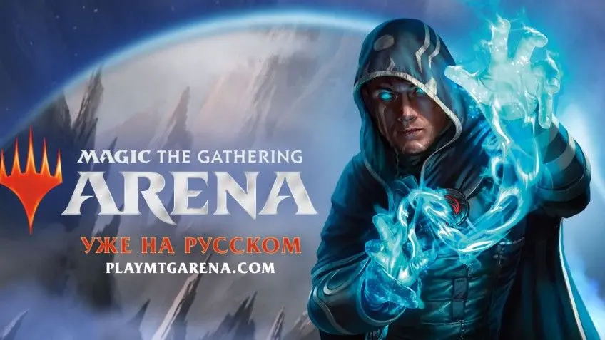Обзор - Почему нельзя не попробовать Magic: The Gathering Arena