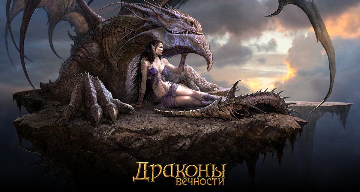 Dragon eternity. Драконы вечности. Девушка и дракон. Дракон на заставку. Драконы вечности картинки.