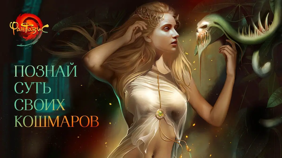 Фантазис