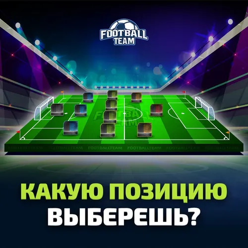 Скриншот игры FootballTeam