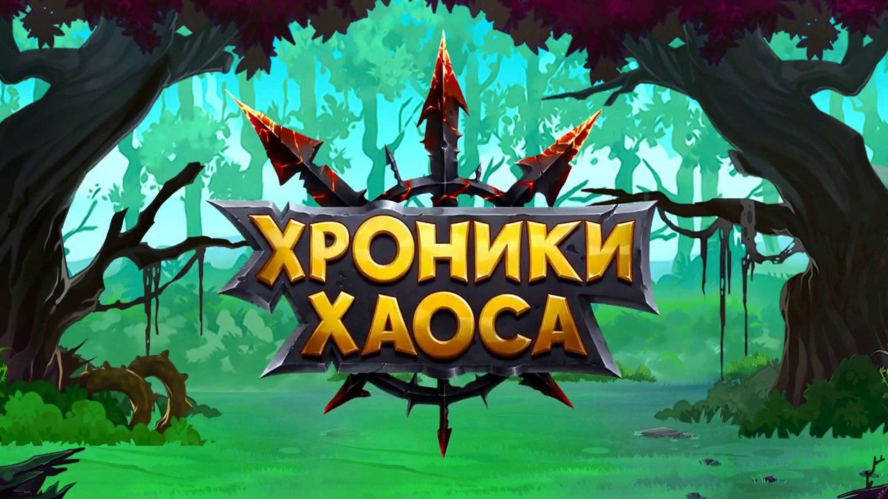 Обзор Хроники Хаоса - стоит ли играть, геймплей, дата выхода, разработчик и  издатель