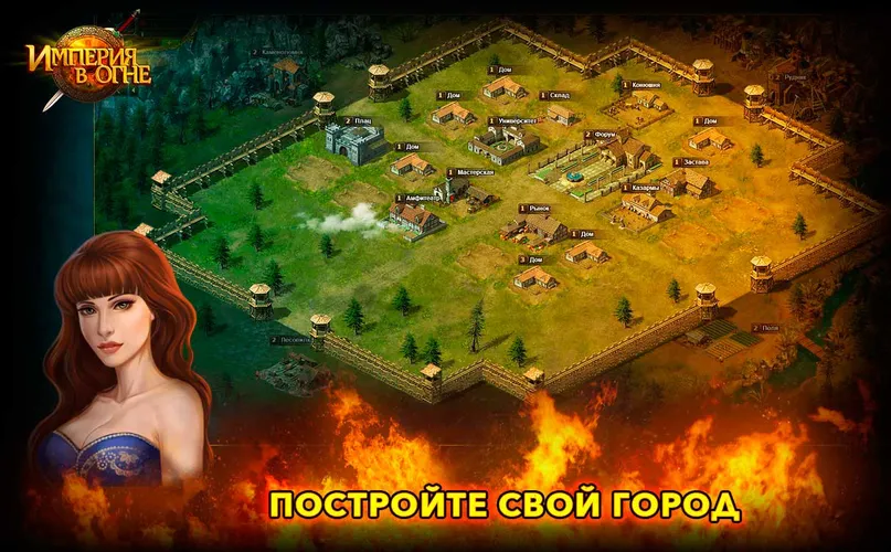 Скриншот игры Империя в Огне