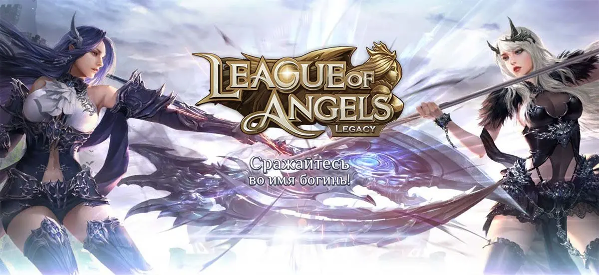 League of Angels: Legacy