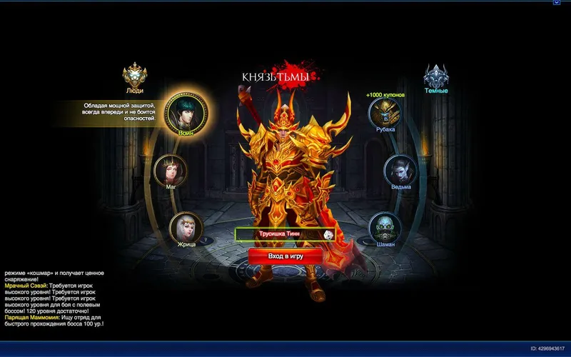 Скриншот игры Князь Тьмы