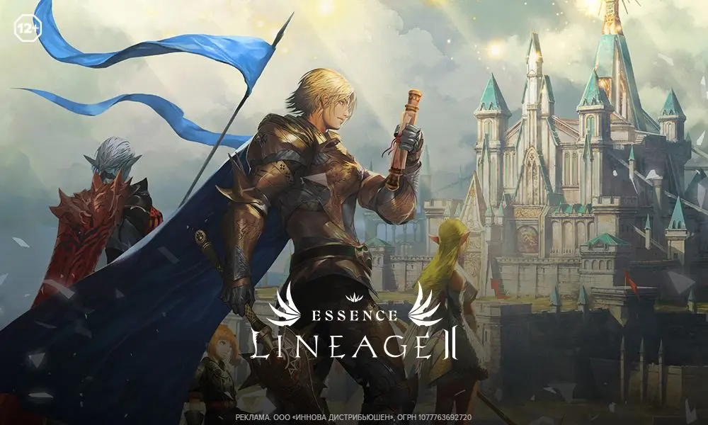 Lineage 2: Essence