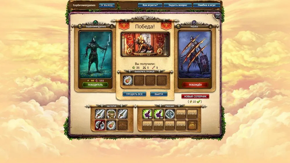 Скриншот 3 из игры Небеса
