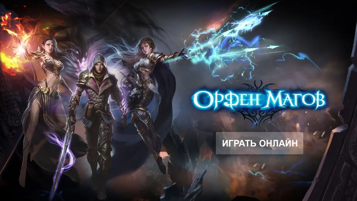 Орден Магов