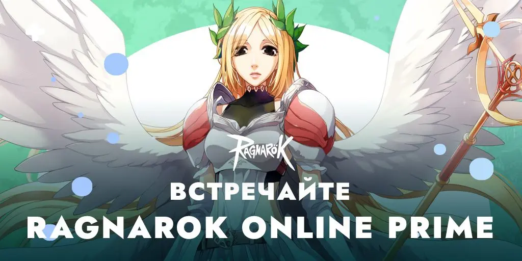 Ragnarok Online Prime