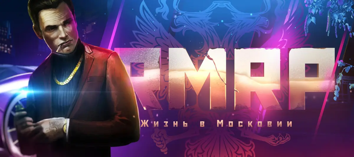 RMRP - Криминальная Москва