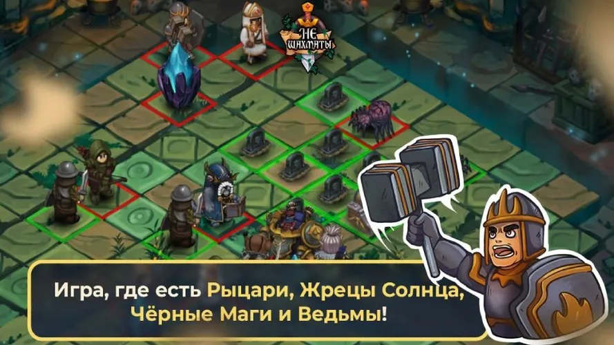 Скриншот игры НеШахматы