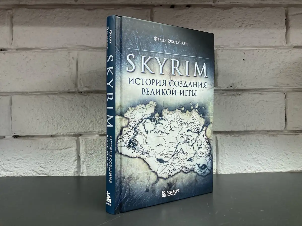 "Skyrim. История создания великой игры": лучшая книга о древних свитках?!