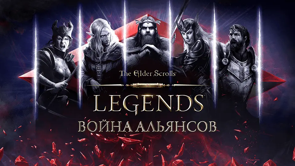 В The Elder Scrolls Legends началась война!