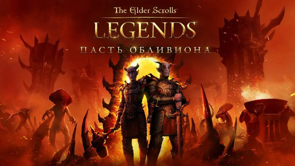 В The Elder Scrolls Legends открылась Пасть Обливиона
