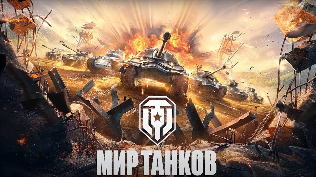 Обзор Мир Танков - стоит ли играть, геймплей, дата выхода, разработчик и  издатель